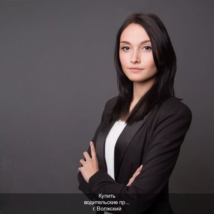 Легальные удостоверение в г. Волжский (Купить водительские права категории E в Волжском — Белая схема) - инструктор Андрей 98