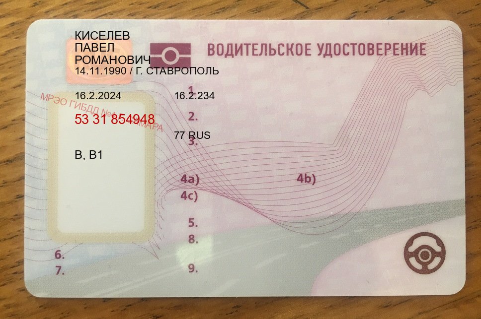 Получить корочки в г. Волжский (Купить водительские права категории E в Волжском — Белая схема) - пример бланка 80