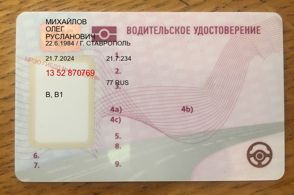 Легальные корочки в г. Волжский (Помощь: вернуть права лишили водительского что делать в Волжском — Для иностранцев и приезжих) - лицевая сторона 87