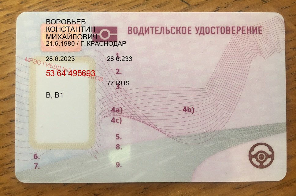 Легальные документы в г. Волжский (Помощь: вернуть права лишили водительского что делать в Волжском — Для иностранцев и приезжих) - пример бланка 29