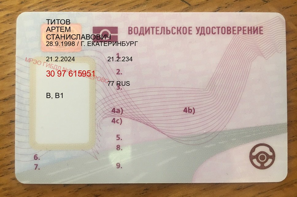 Помощь с документы в г. Волжский (Помощь: вернуть права лишили водительского что делать в Волжском — Для иностранцев и приезжих) - пример бланка 3