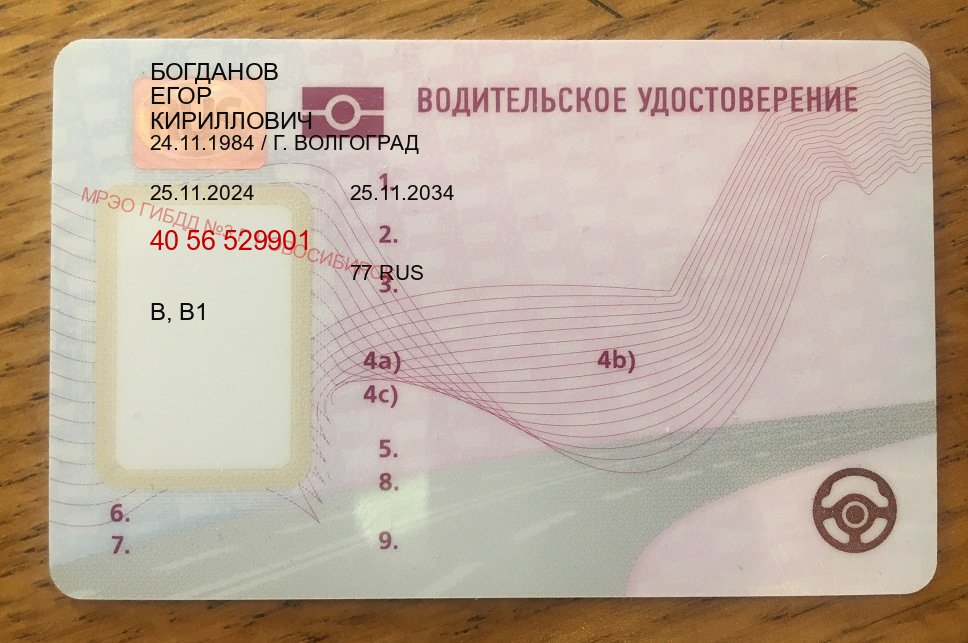 Помощь с права в г. Волжский (Купить дубликат прав при лишении в Волжском — Содействие при лишении) - пример бланка 71