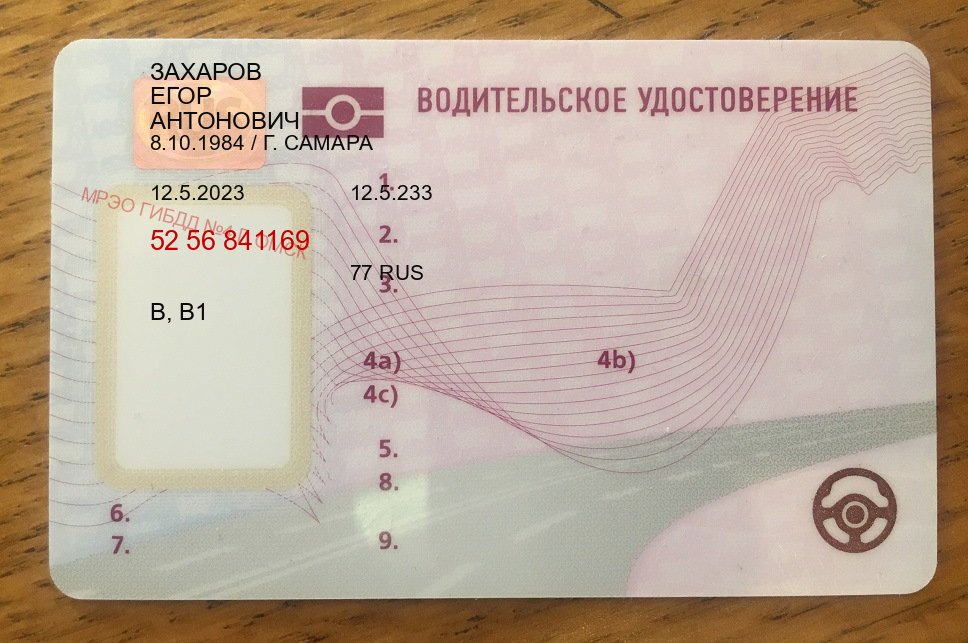 Легальные ВУ в г. Волжский (Купить водительские права категории C в Волжском — Обеспечение легальности) - пример бланка 24 Легальные ВУ в г. Волжский (Купить водительские права категории C в Волжском — Обеспечение легальности) - пример бланка 24
