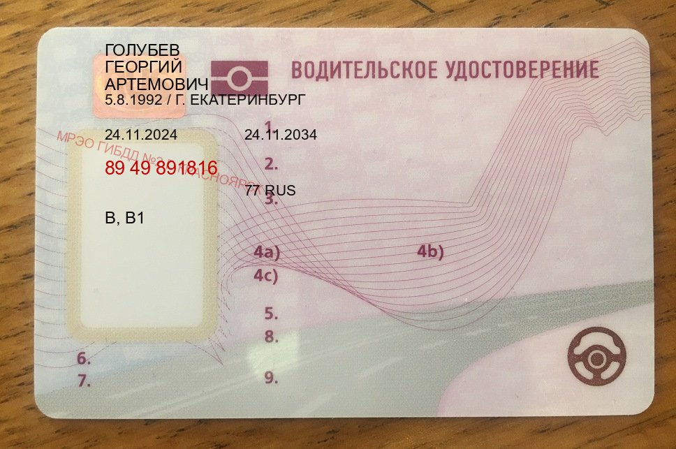 Сделать удостоверение в г. Волжский (Купить водительские права категории C в Волжском — Обеспечение легальности) - пример бланка 79 Сделать удостоверение в г. Волжский (Купить водительские права категории C в Волжском — Обеспечение легальности) - пример бланка 79
