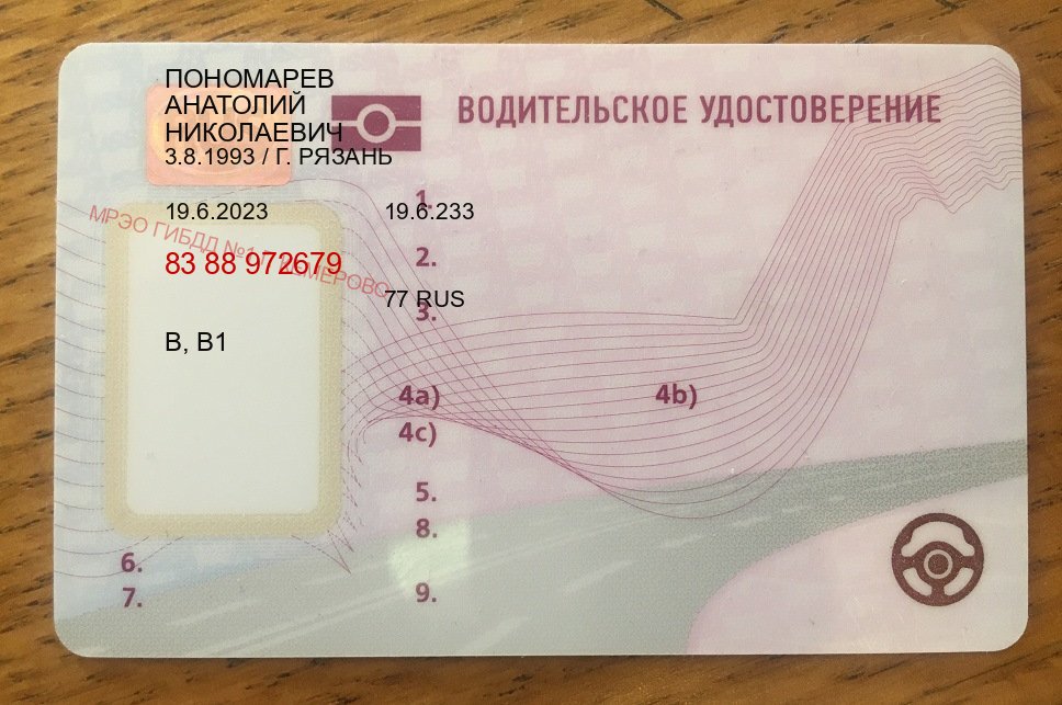 Помощь с удостоверение в г. Волжский (Купить дубликат водительского удостоверения в Волжском — Официально с проводкой по базе) - пример бланка 86 Помощь с удостоверение в г. Волжский (Купить дубликат водительского удостоверения в Волжском — Официально с проводкой по базе) - пример бланка 86