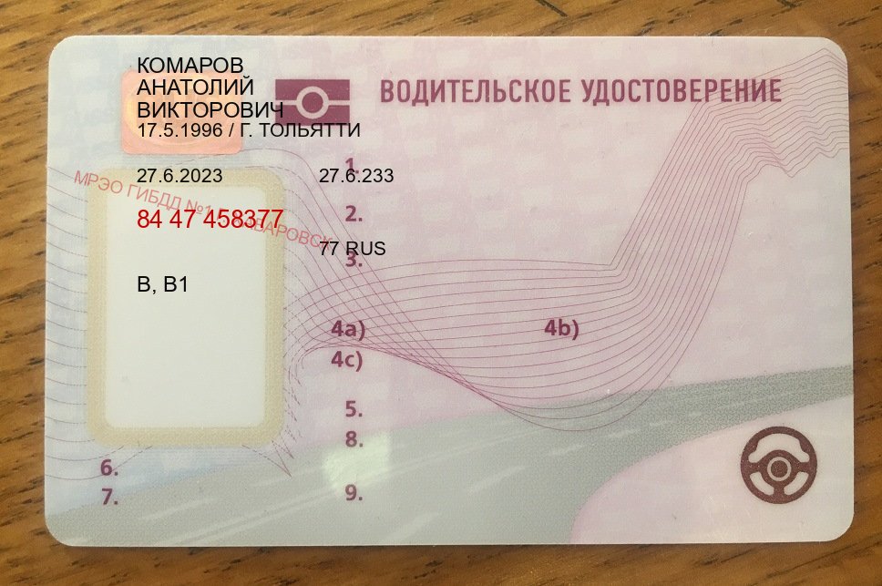 Оформление ВУ в г. Волжский (Купить водительские права в Волжском) - пример бланка 14 Оформление ВУ в г. Волжский (Купить водительские права в Волжском) - пример бланка 14