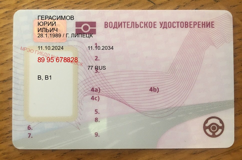 Получить документы в г. Волжский (Купить новое водительское удостоверение в Волжском — Белая схема) - пример бланка 70 Получить документы в г. Волжский (Купить новое водительское удостоверение в Волжском — Белая схема) - пример бланка 70