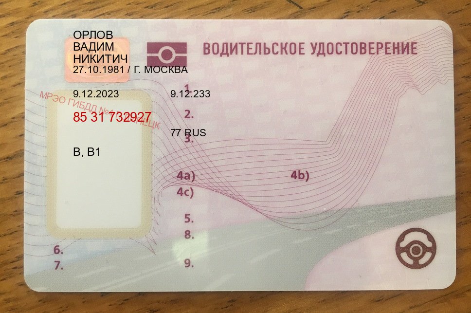 Получить документы в г. Волжский (Купить водительские права категории E в Волжском — Белая схема) - лицевая сторона 90